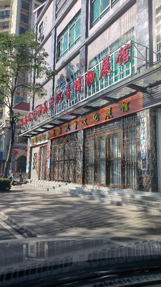 沉香博物展馆