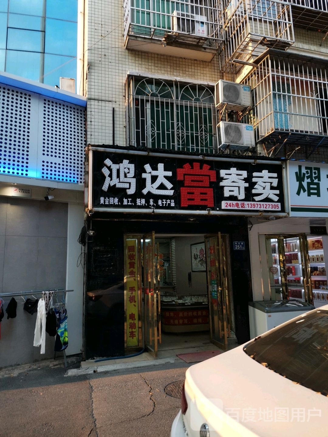 鸿发寄卖(荷花路店)