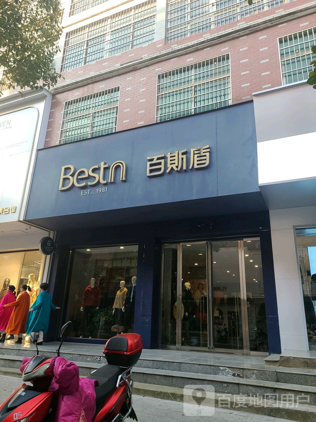 罗山县百斯盾服饰(淮南路店)