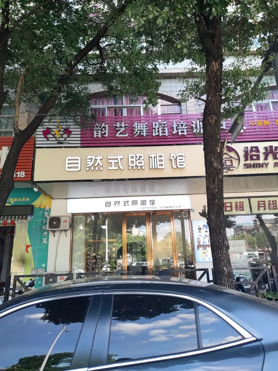 韵艺舞蹈培训(新达城校区)