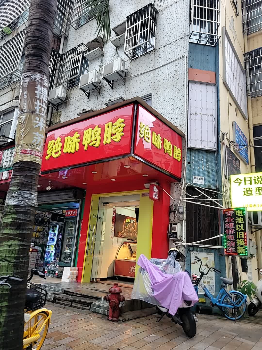 维修电动车