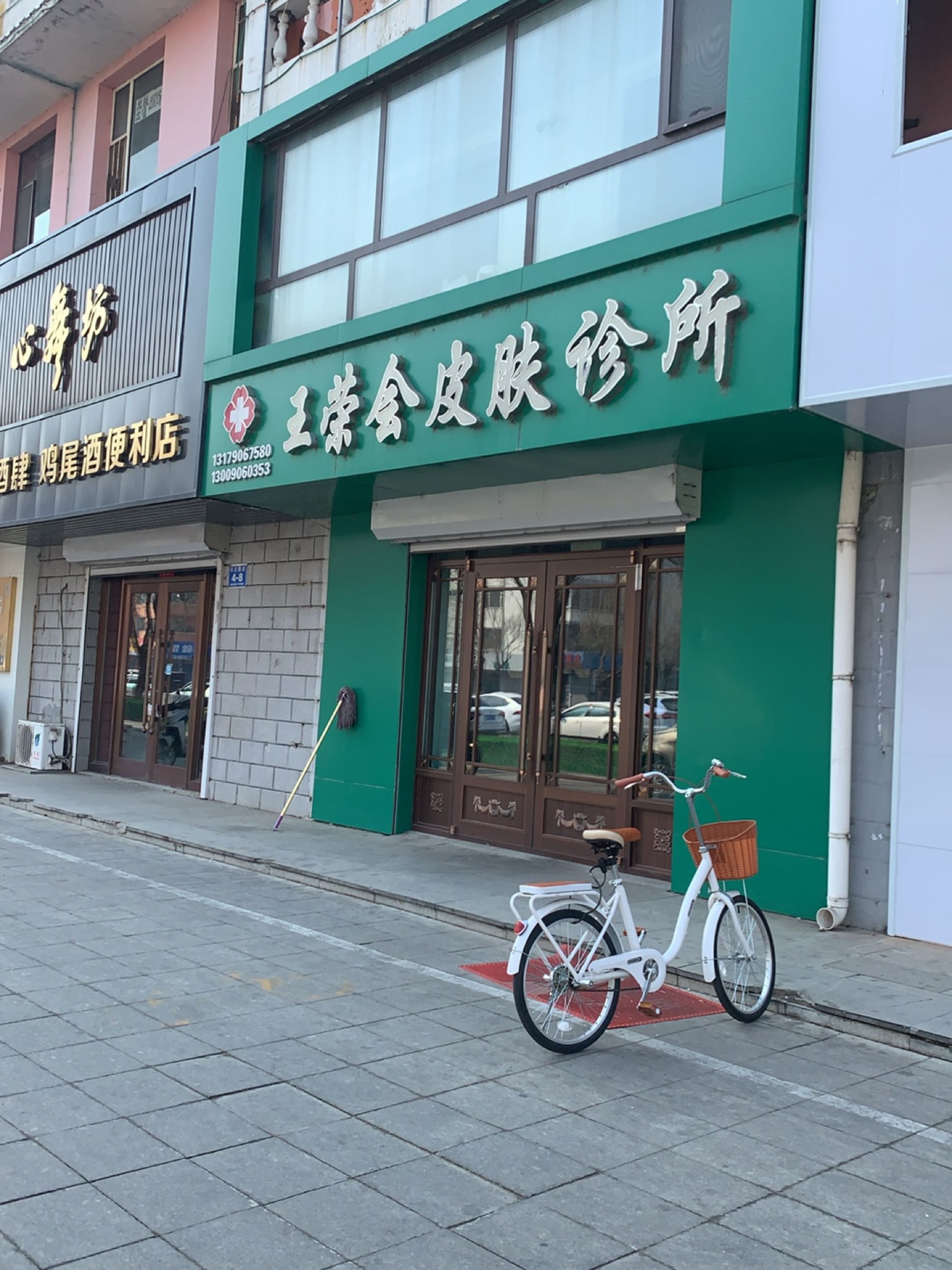 王荣会皮肤诊所