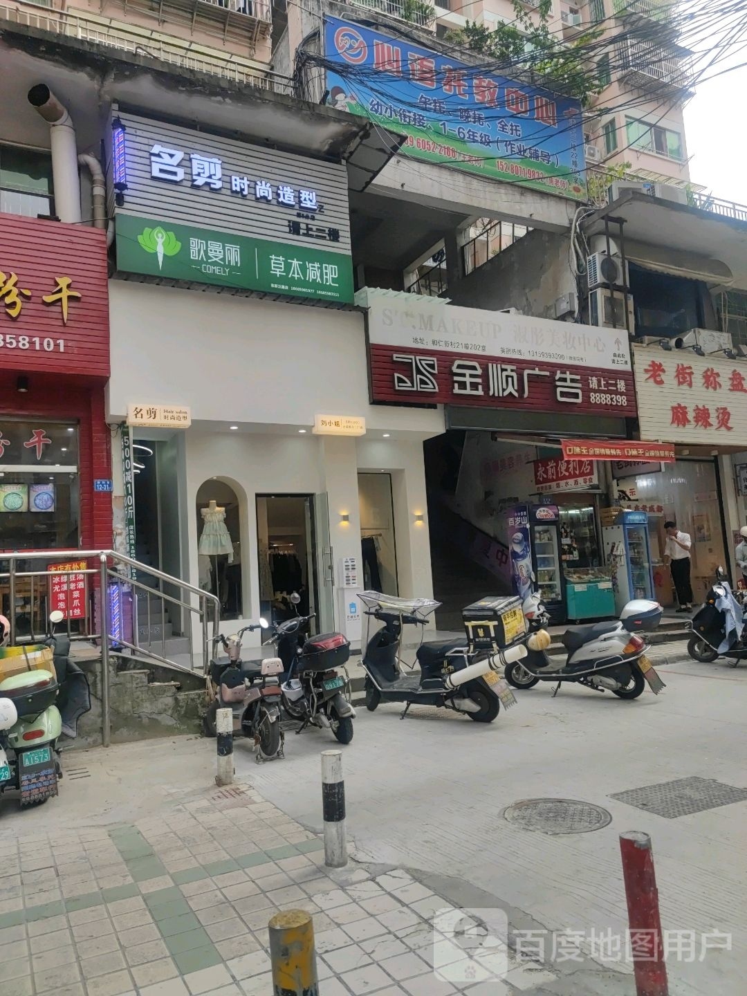 三派出所名剪时尚造型女人街店