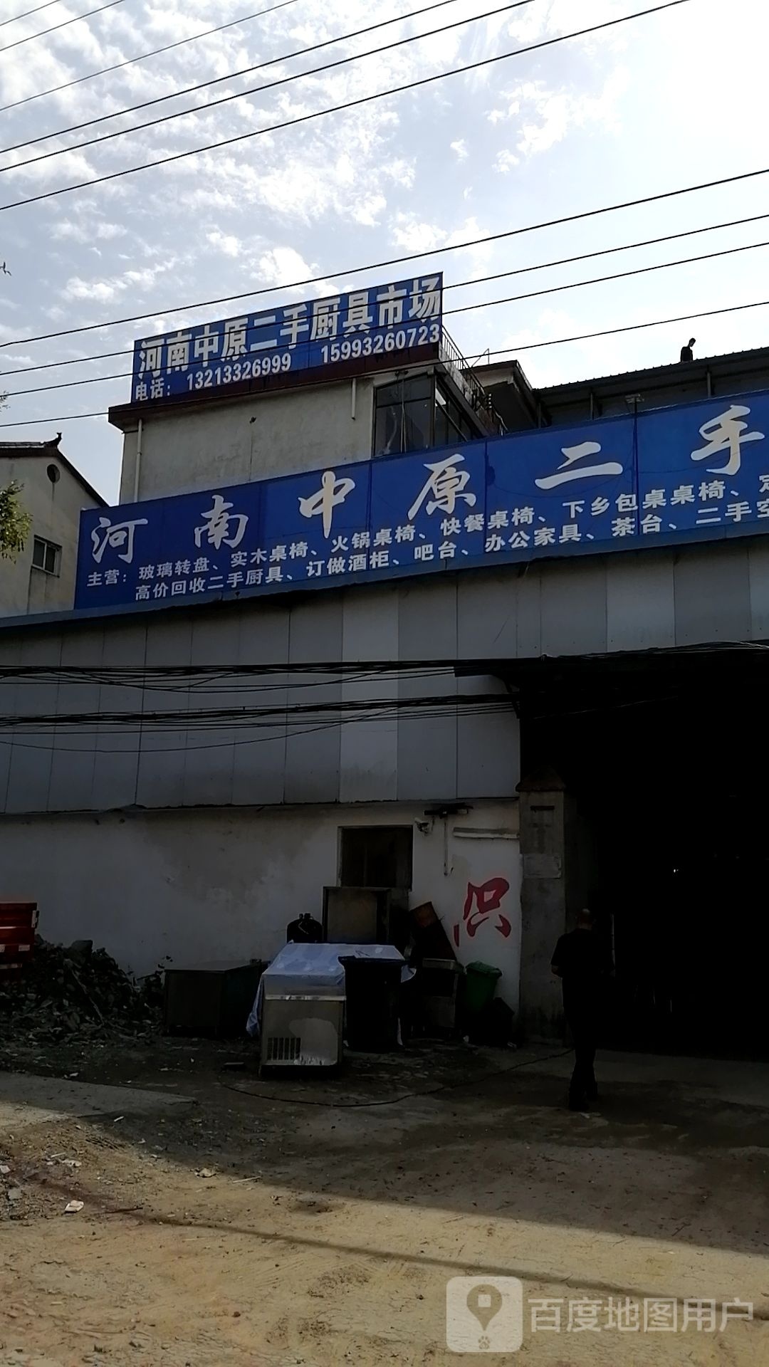 沈丘县河南中原二手厨具市场