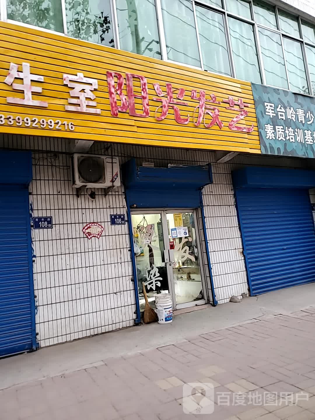 杨光发艺(重兴南路店)