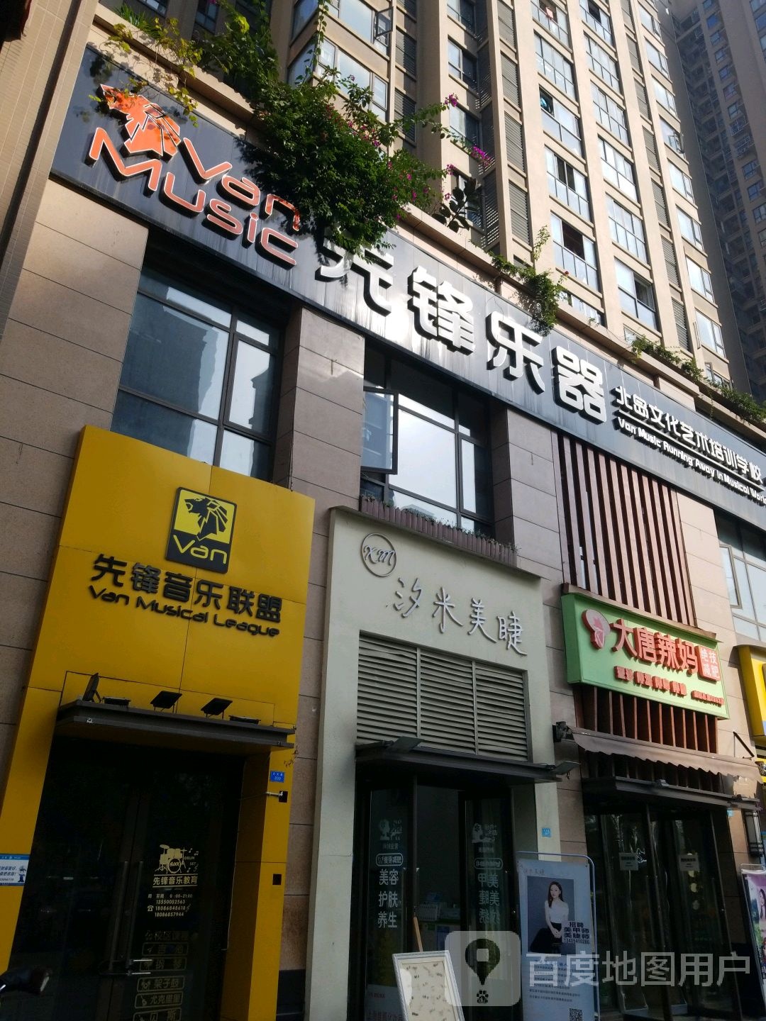 汐米美睫(绿地城店)