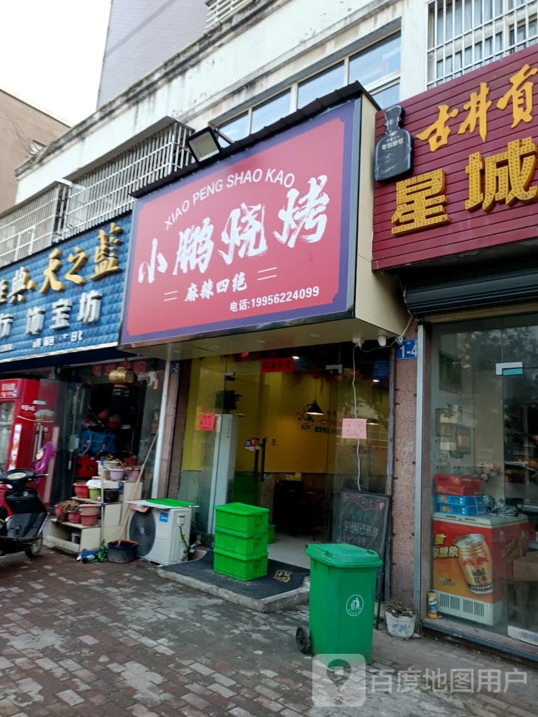 小鹏烧烤(银塘星城店)