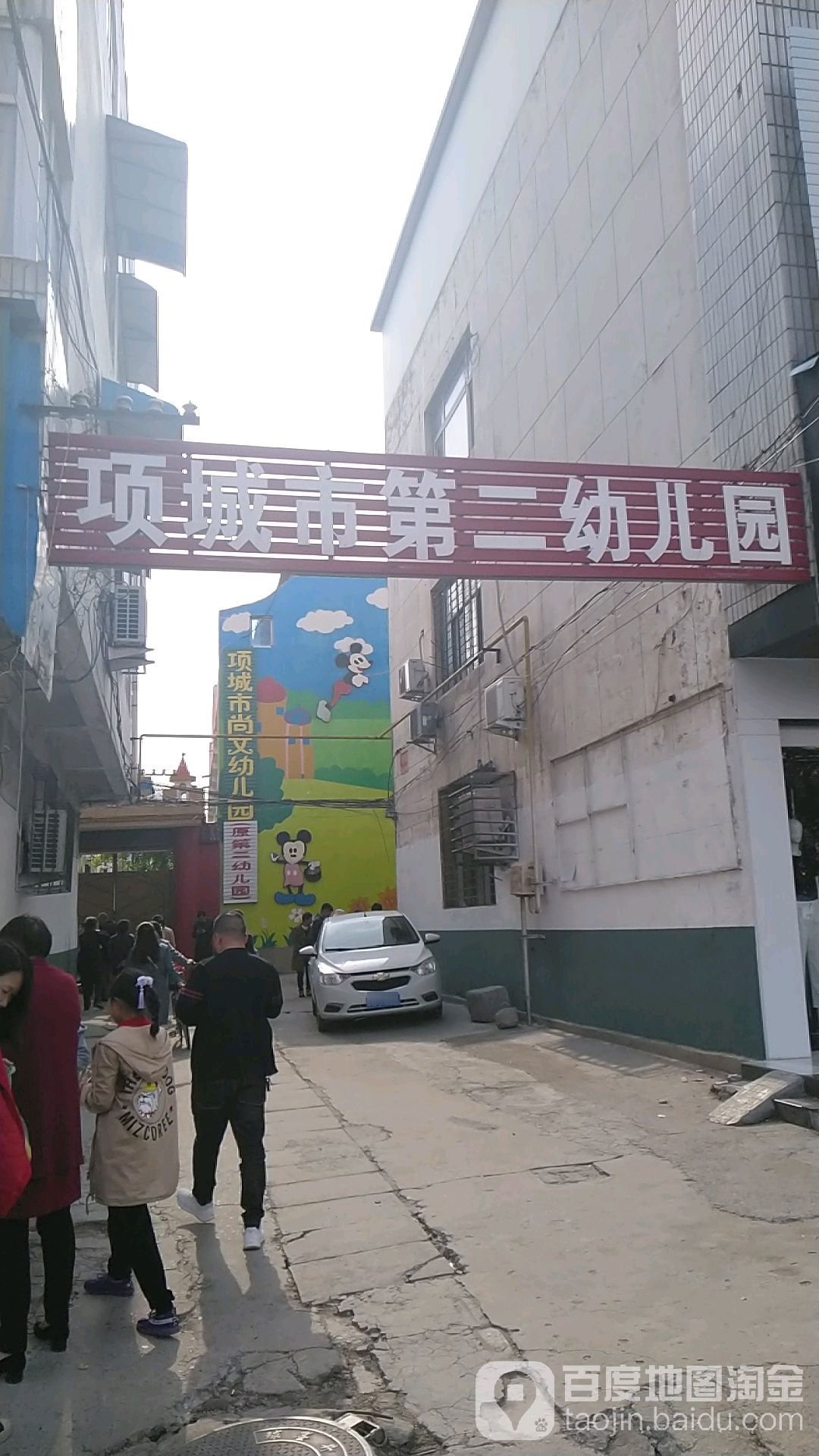 项城市第二幼儿园
