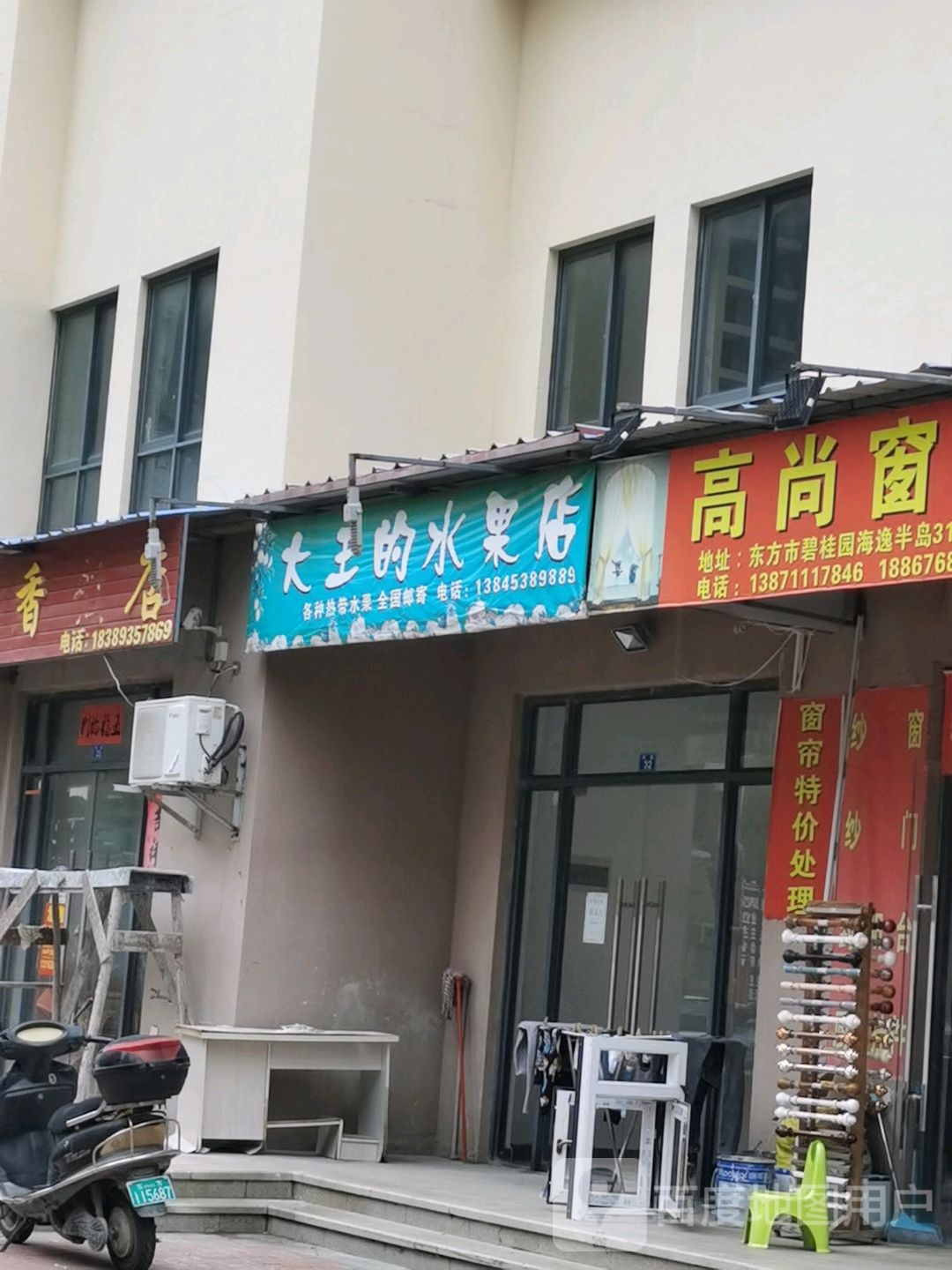 大王的水果店