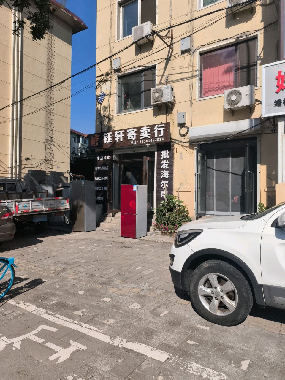 双塔区钰轩寄卖行