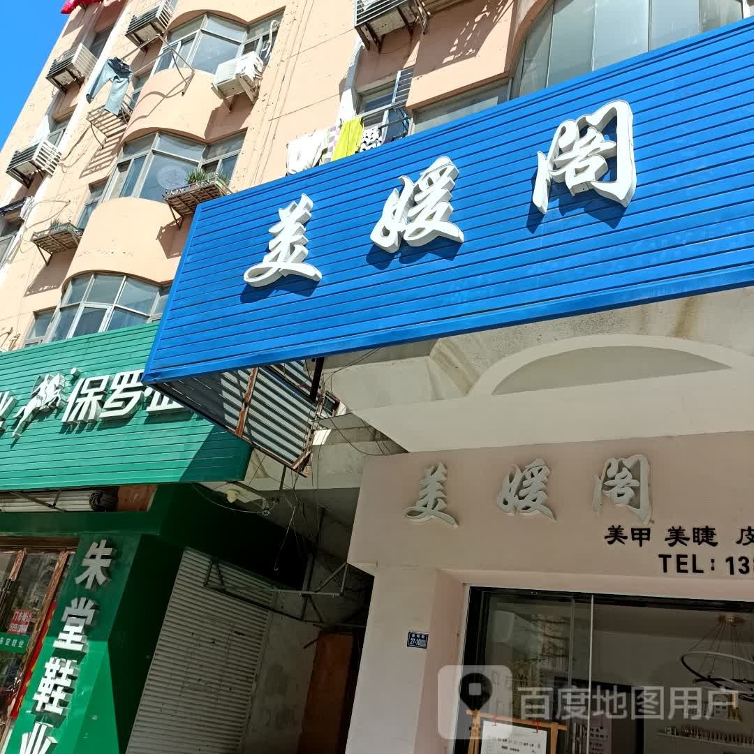 美媛阁美甲没接