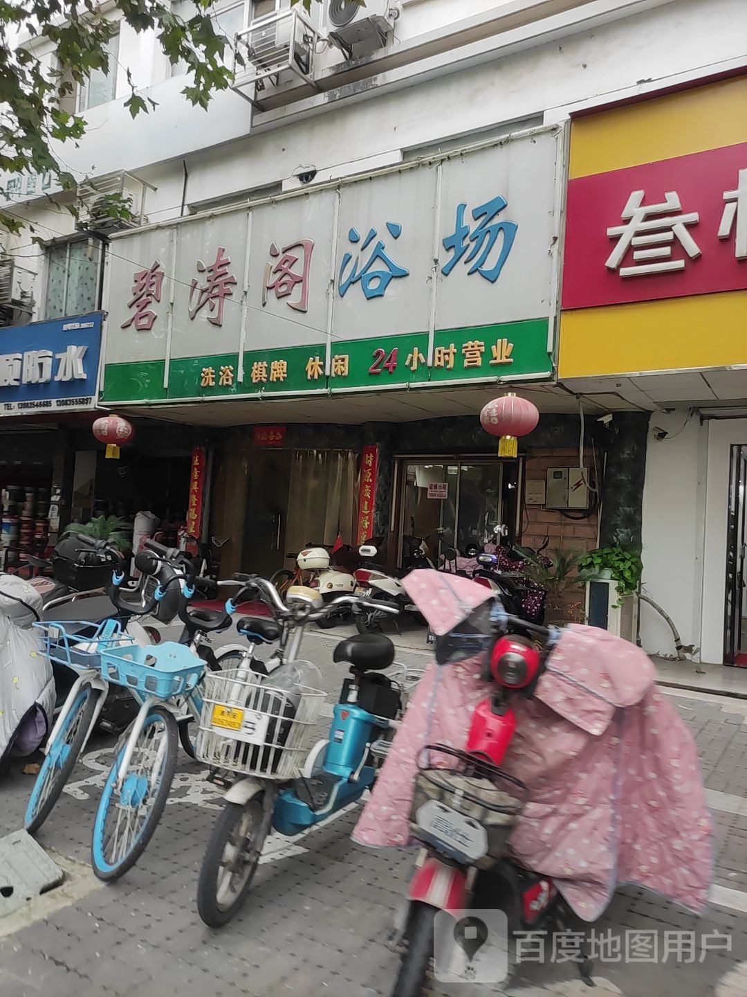 碧涛阁浴室(漕运西路店)