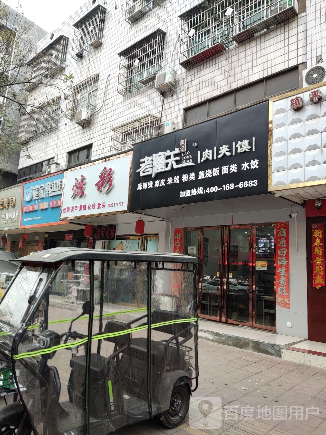 炫彩纹绣美容(中山街店)