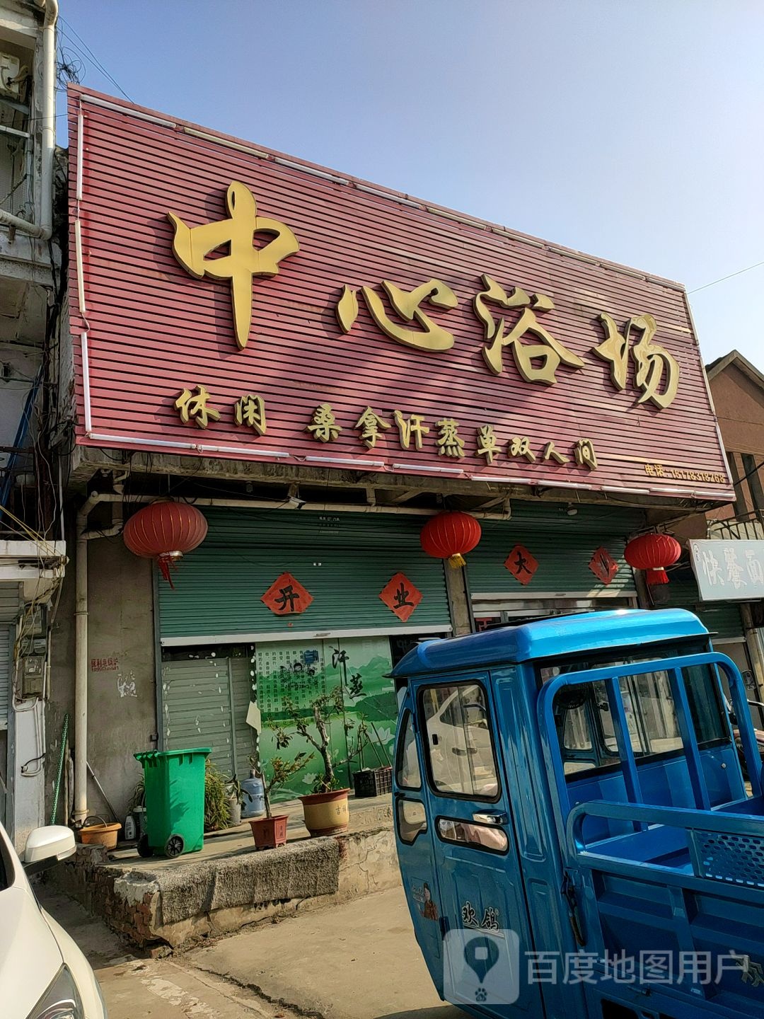 中新浴场