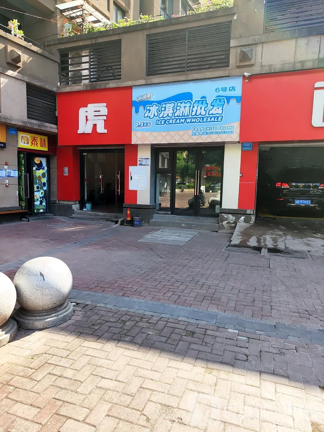 冰淇淋皮肤(6号店)