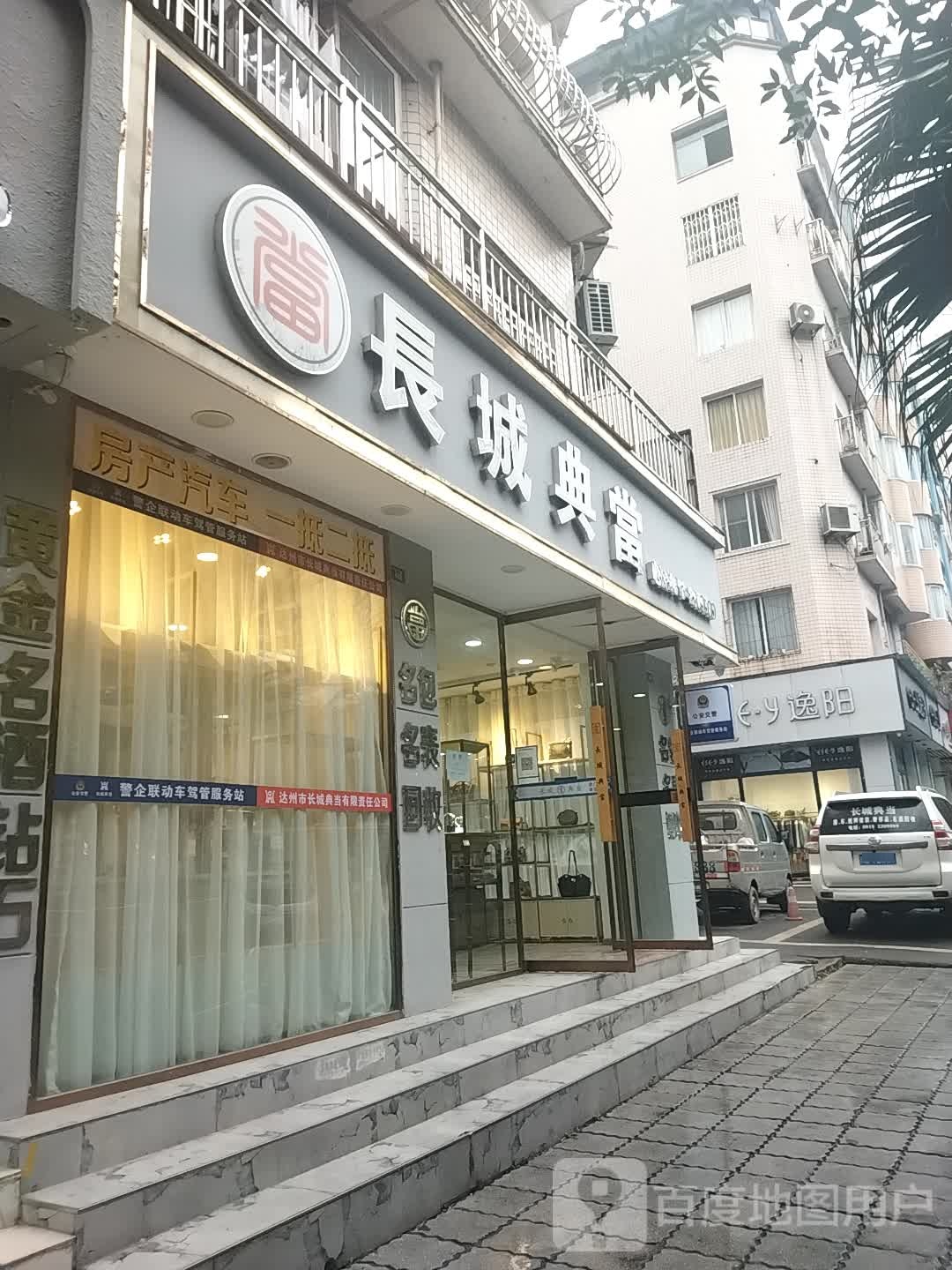长城典当(牡丹苑店)
