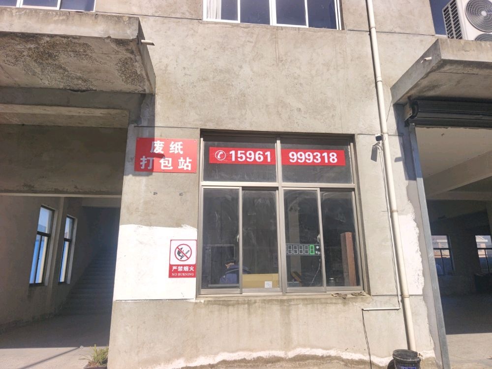 盐城市中庚再生资源有限公司