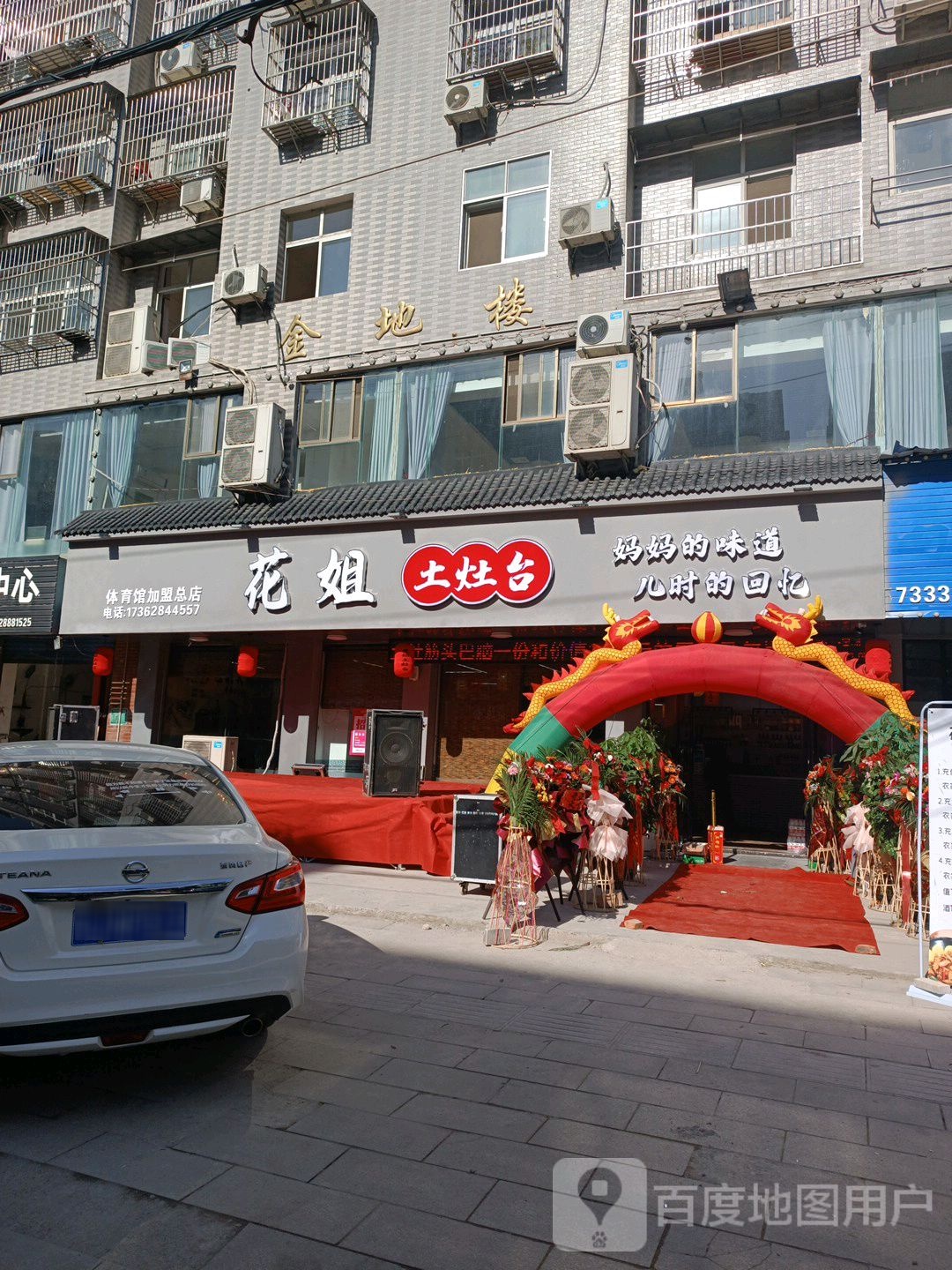 花姐火灶台(武穴店)