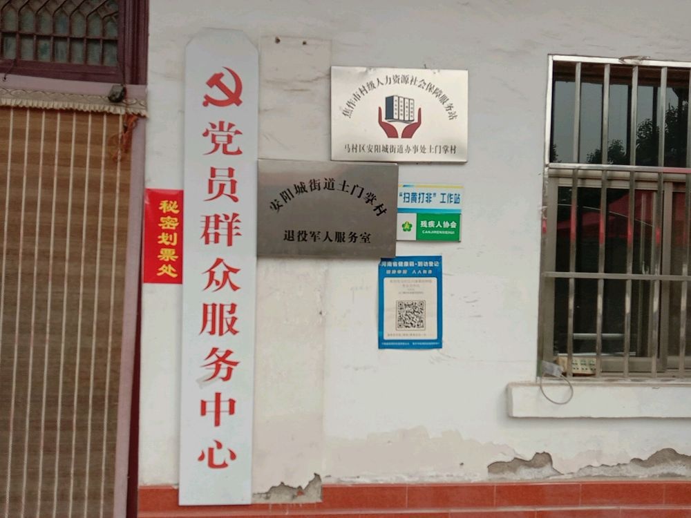 人社服务站(安阳城街道办事处土门掌村)