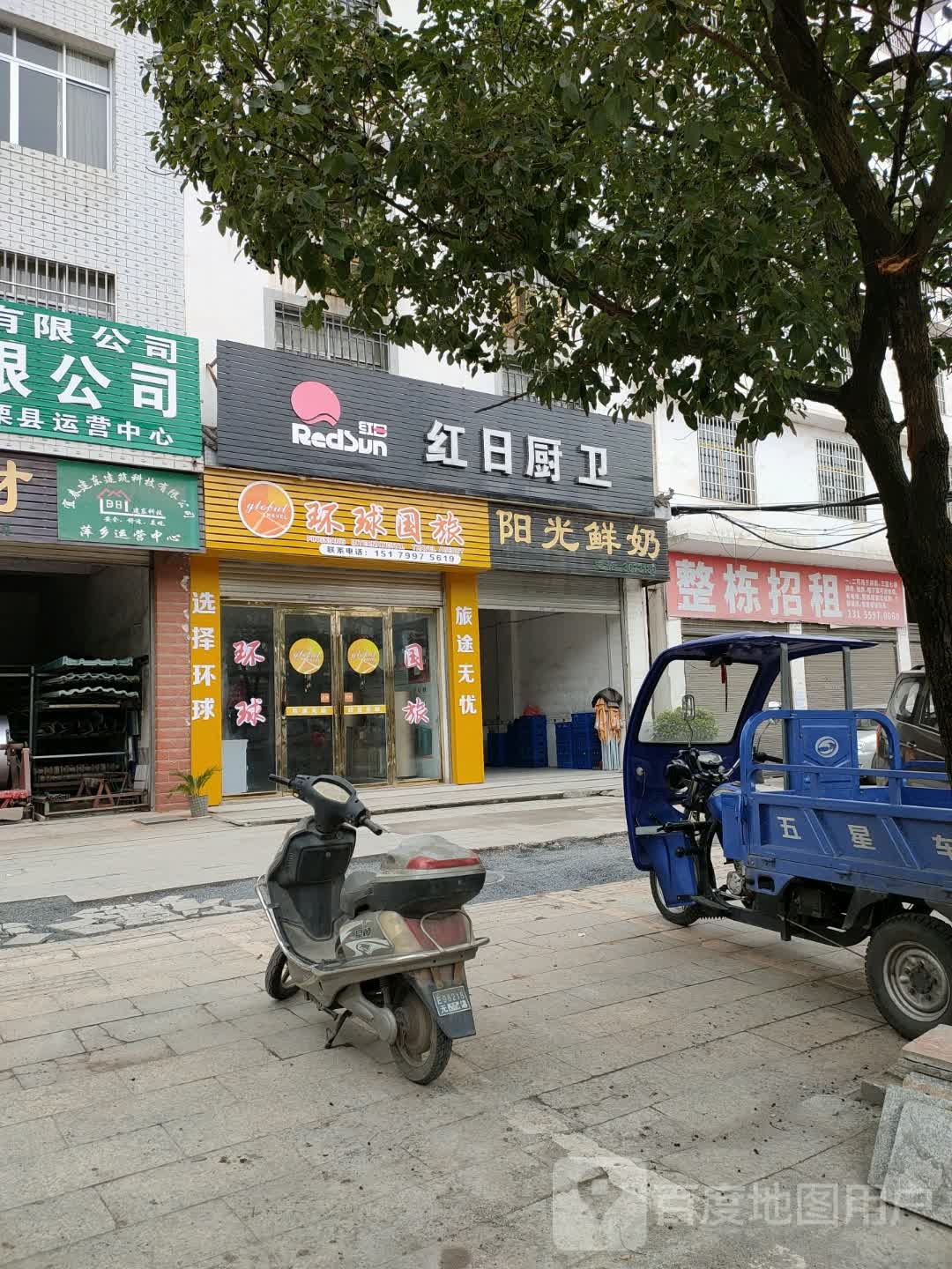 红日厨卫(彭高专卖店)