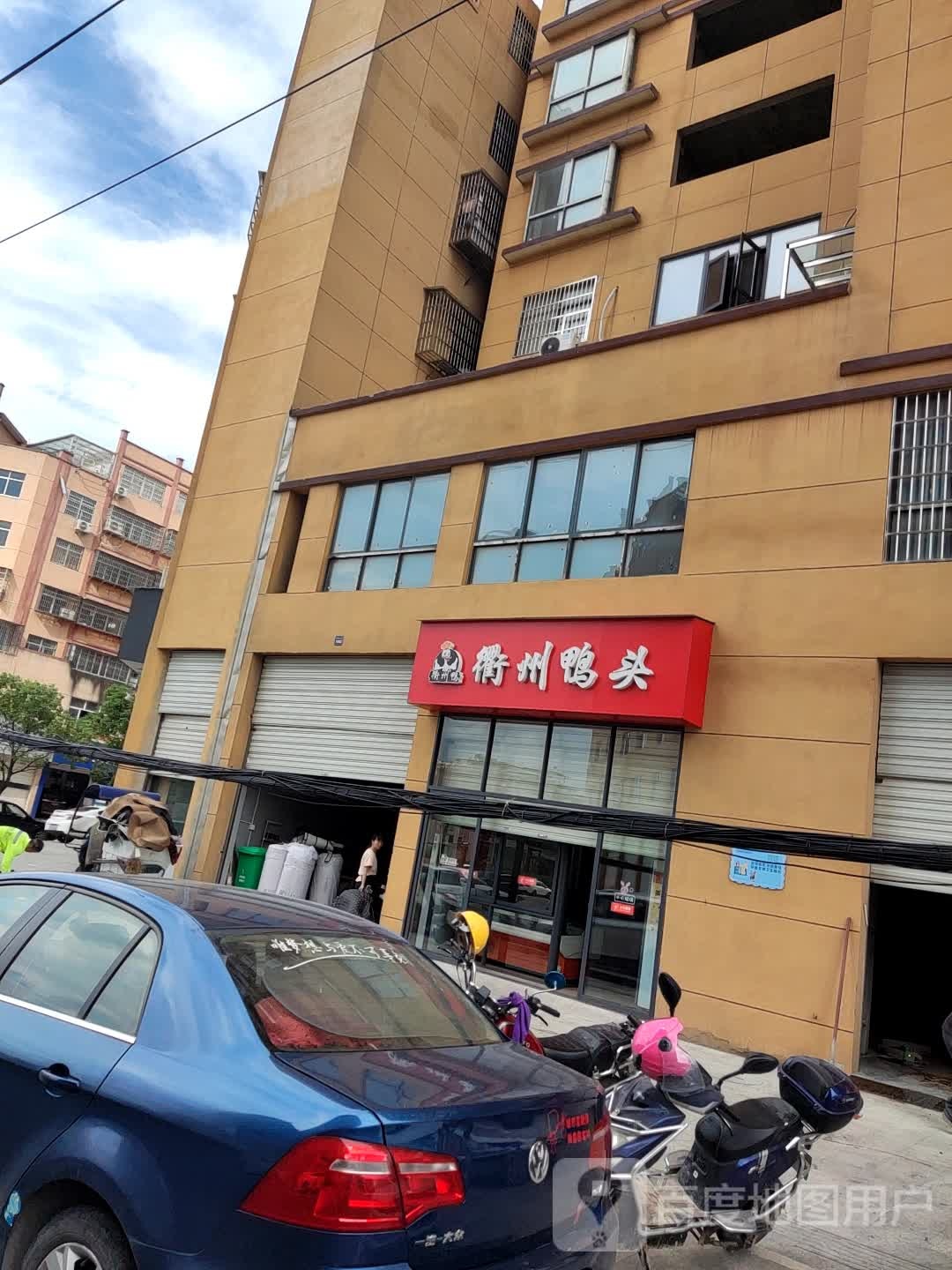 衢州鸭脖(松岭路店)