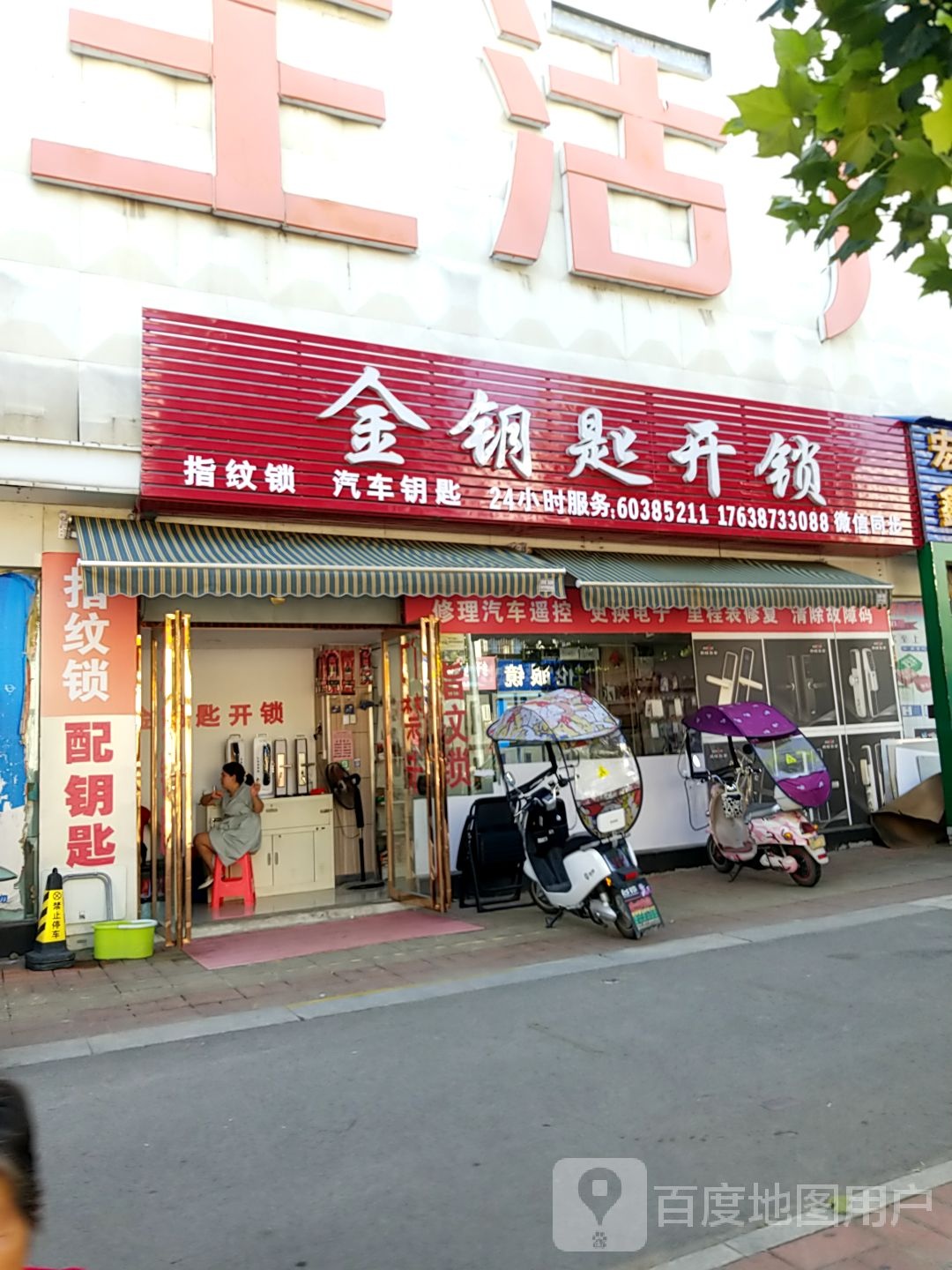 金钥匙开锁