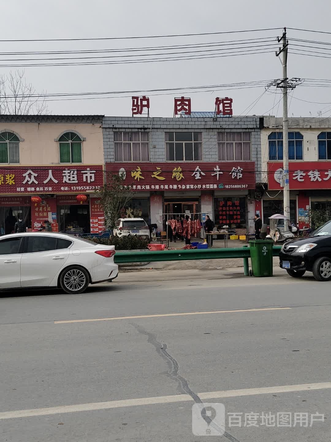 味之缘全牛牛