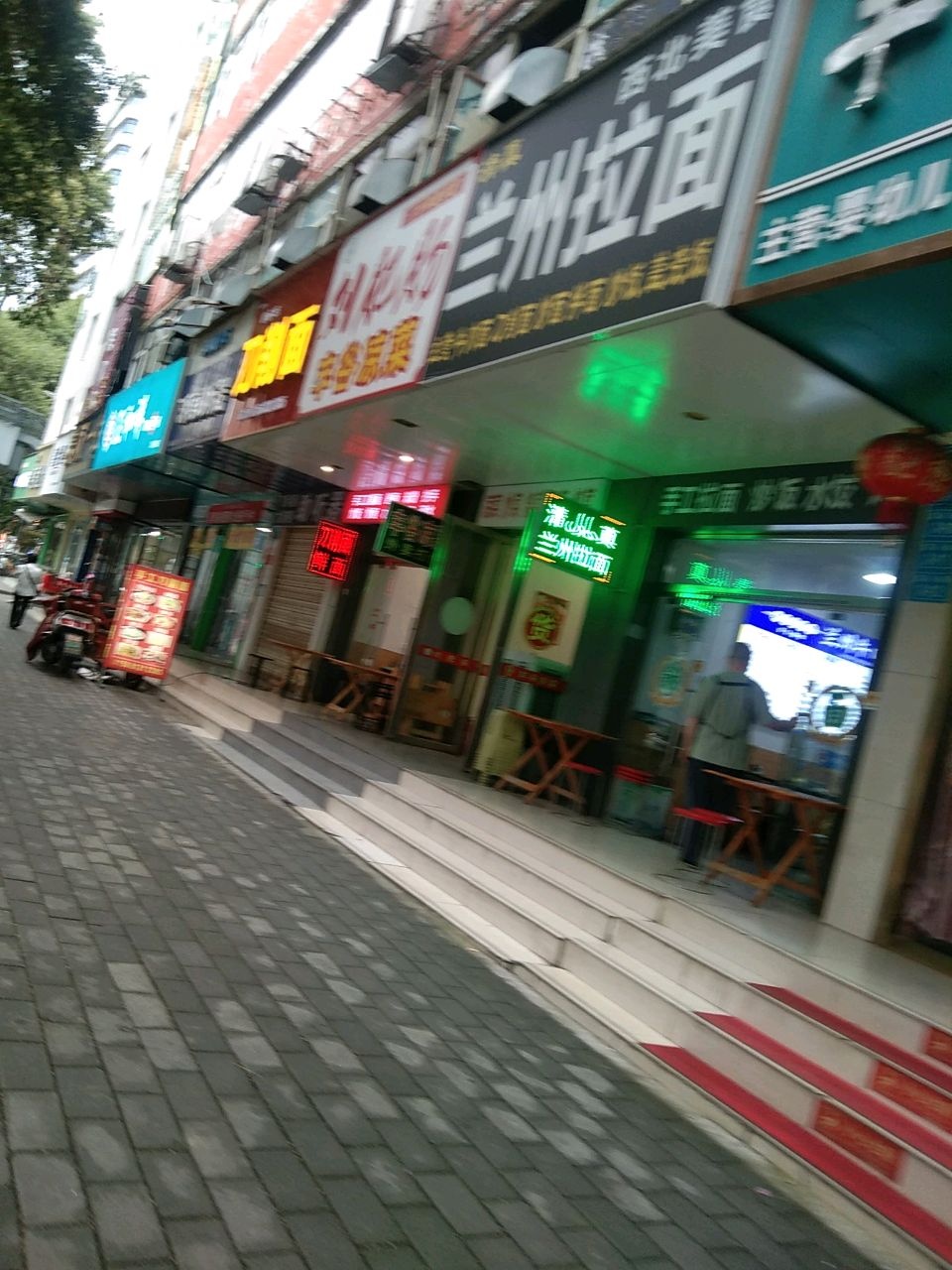 清真兰州拉面