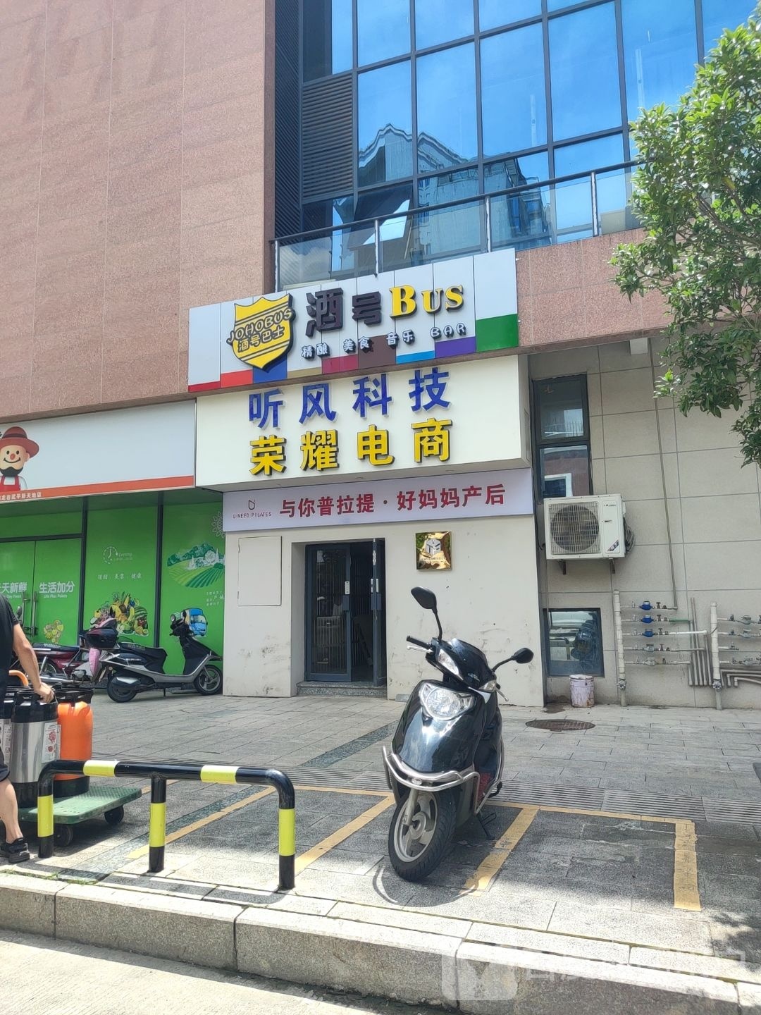 酒号巴士(政府路店)