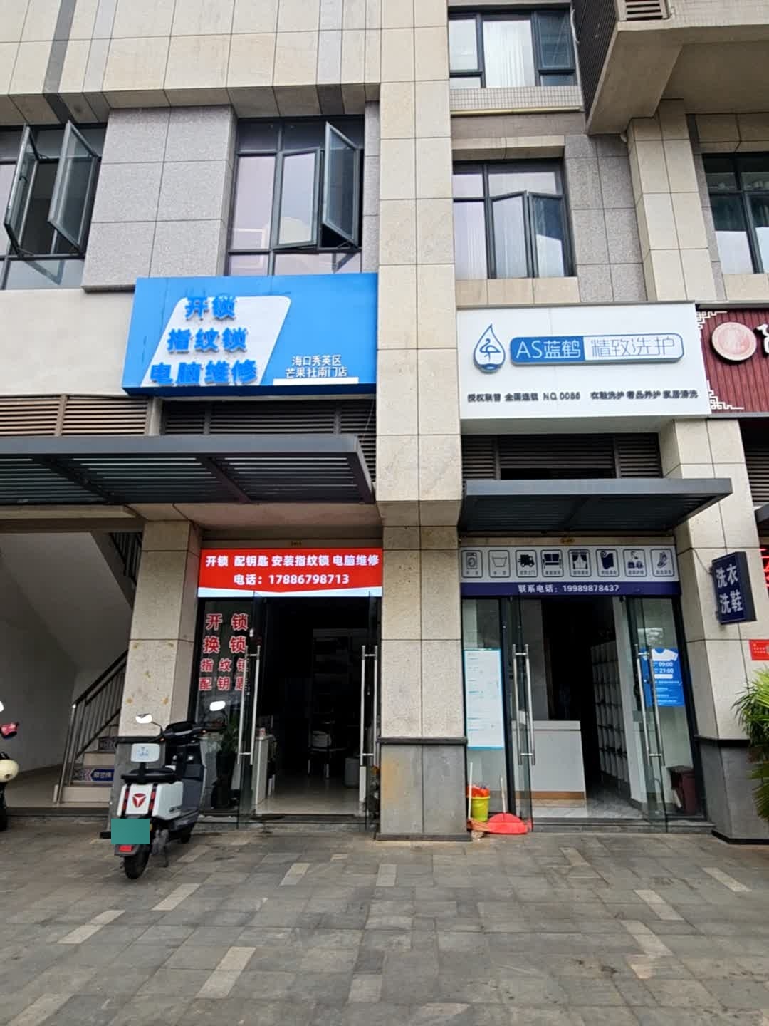 开锁指纹锁电脑维修(芒果社南门店)