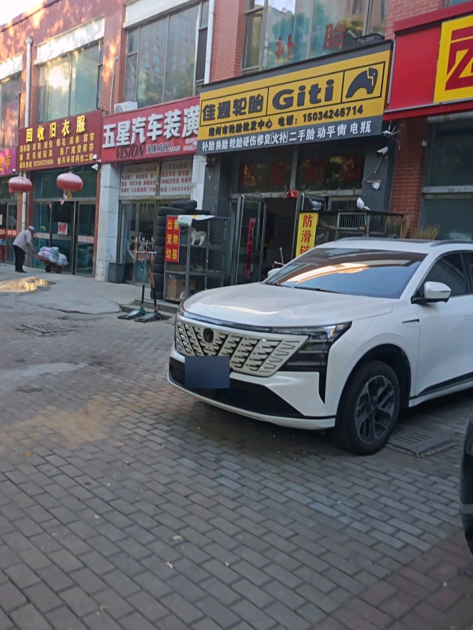 五星汽车装潢