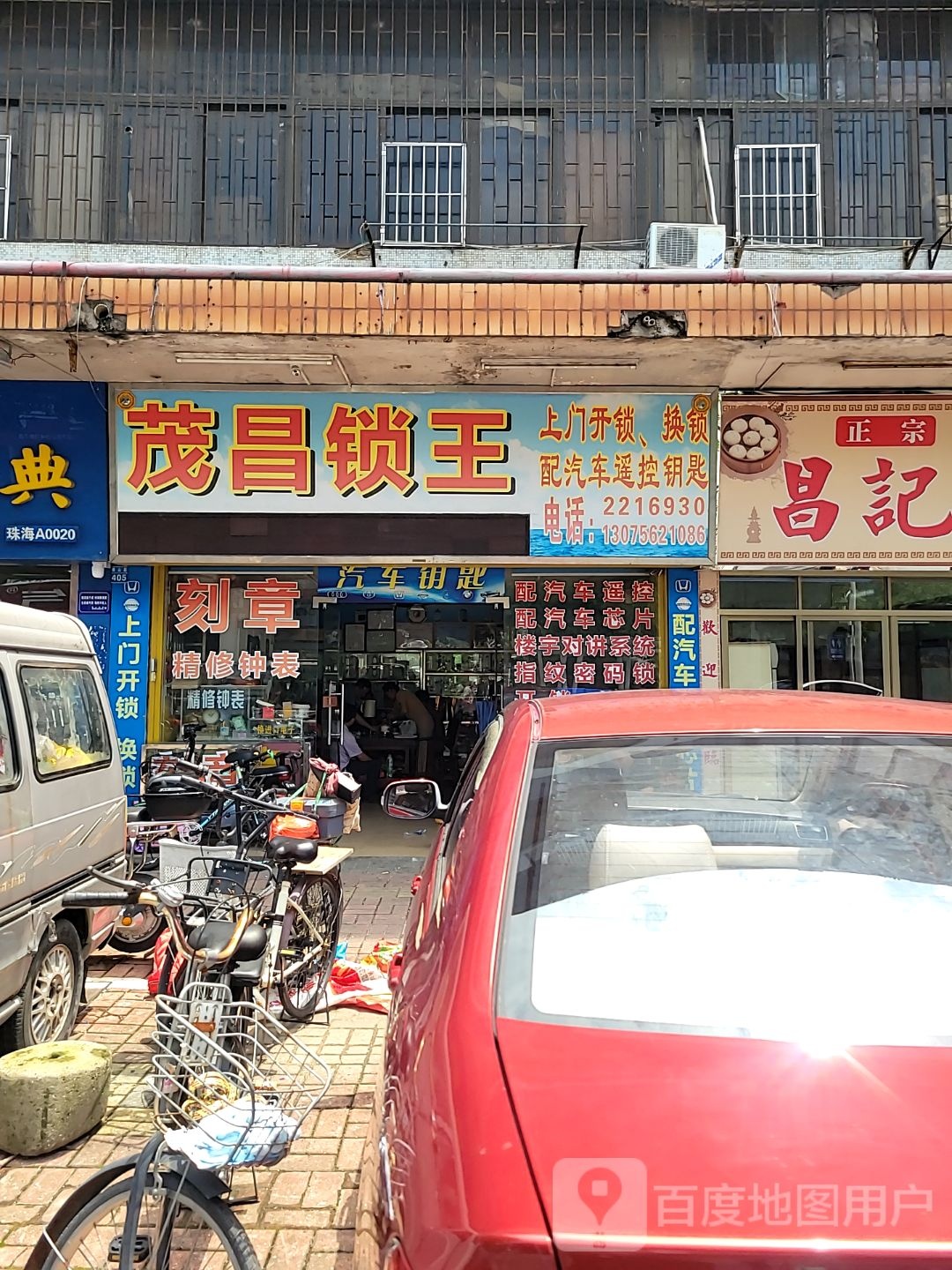 茂昌锁王(狮山路店)