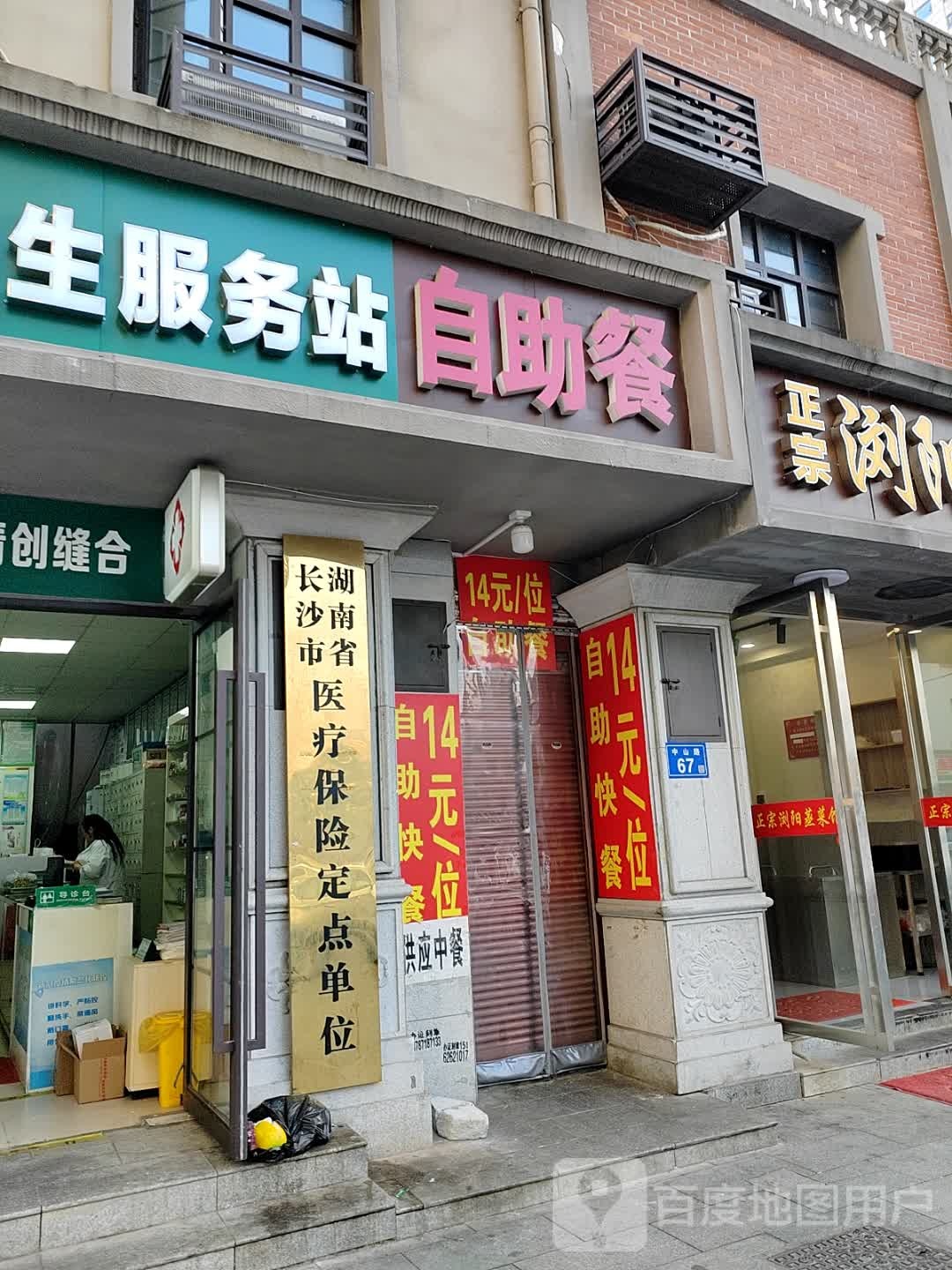 自助餐(中山路店)