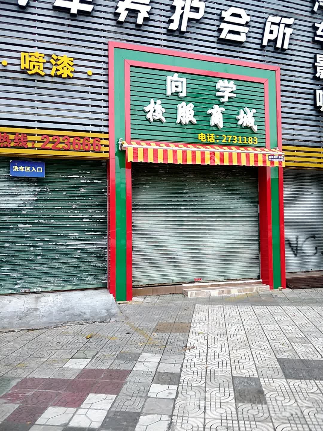 稚小学服商城(端州直营店)