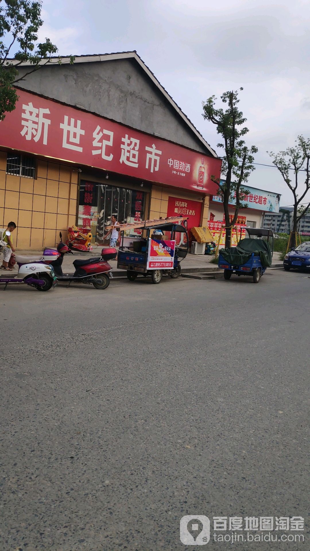 马岙新事纪超市(马岙中路店)
