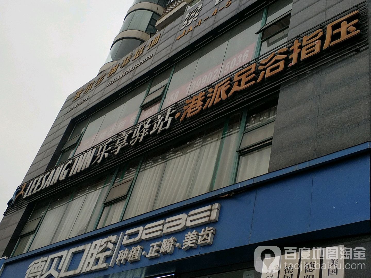 乐享驿站(中国四川德阳店)