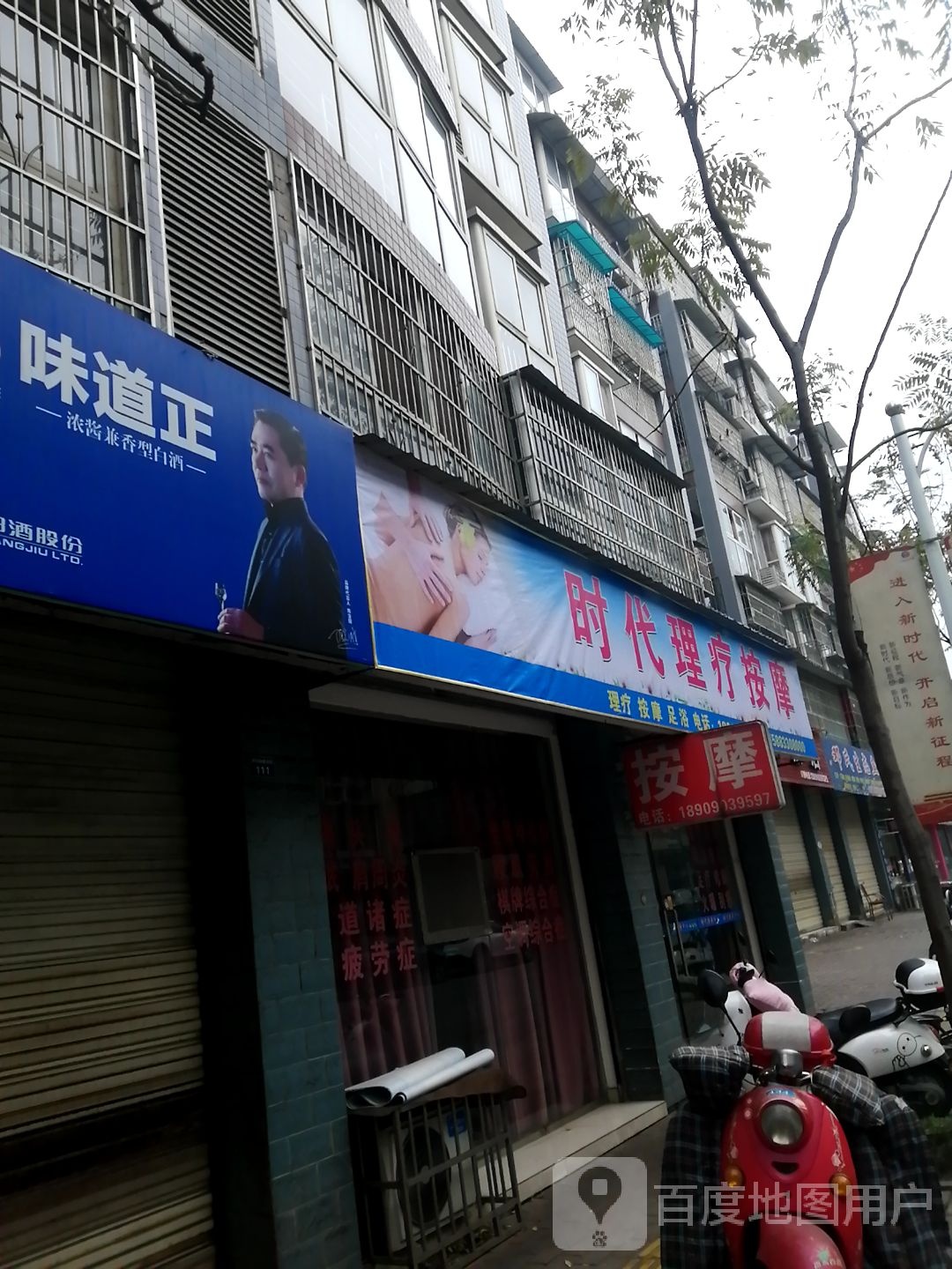 时代里疗按摩