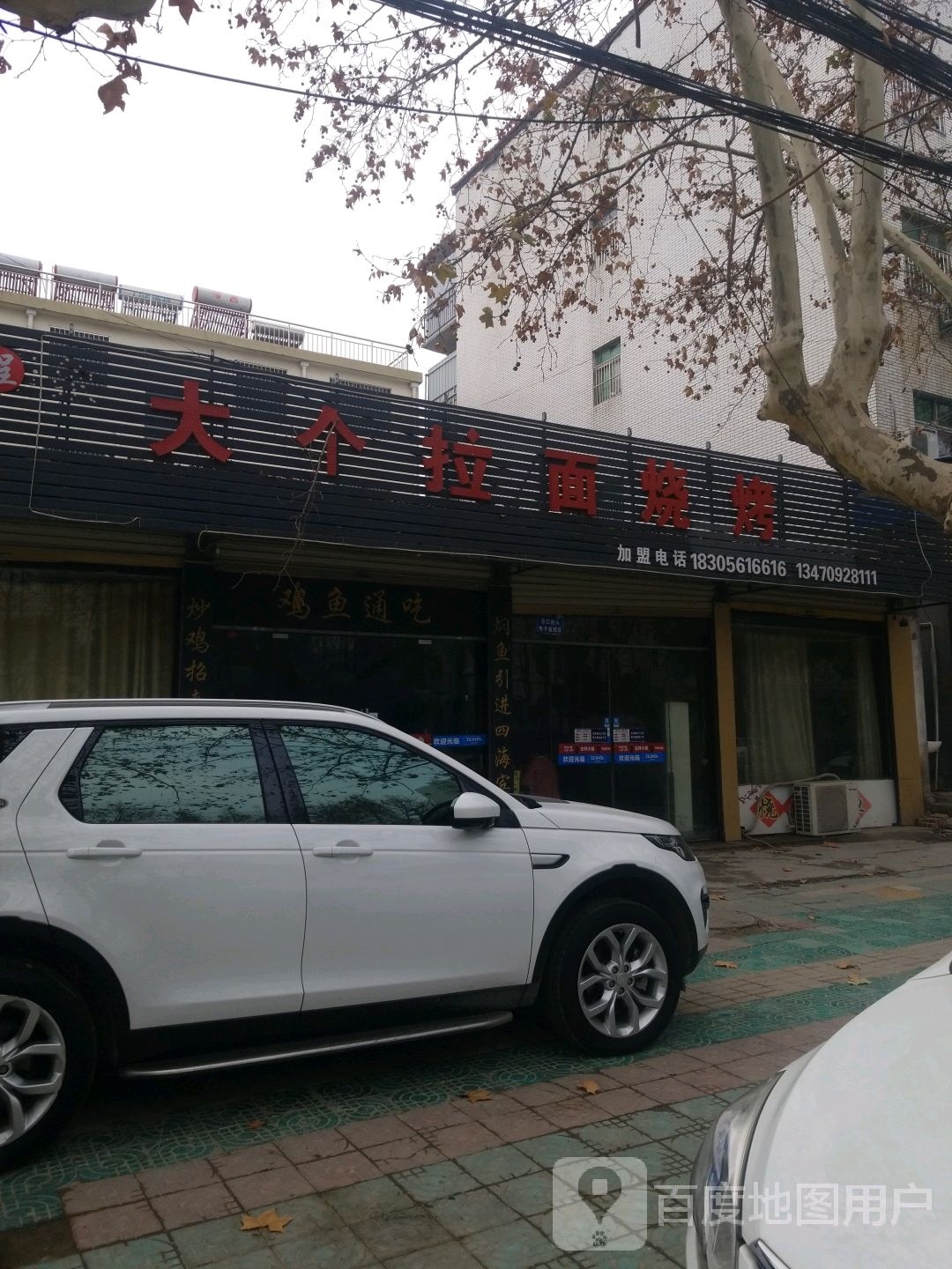 前程大个拉面烤烤(濉河路店)