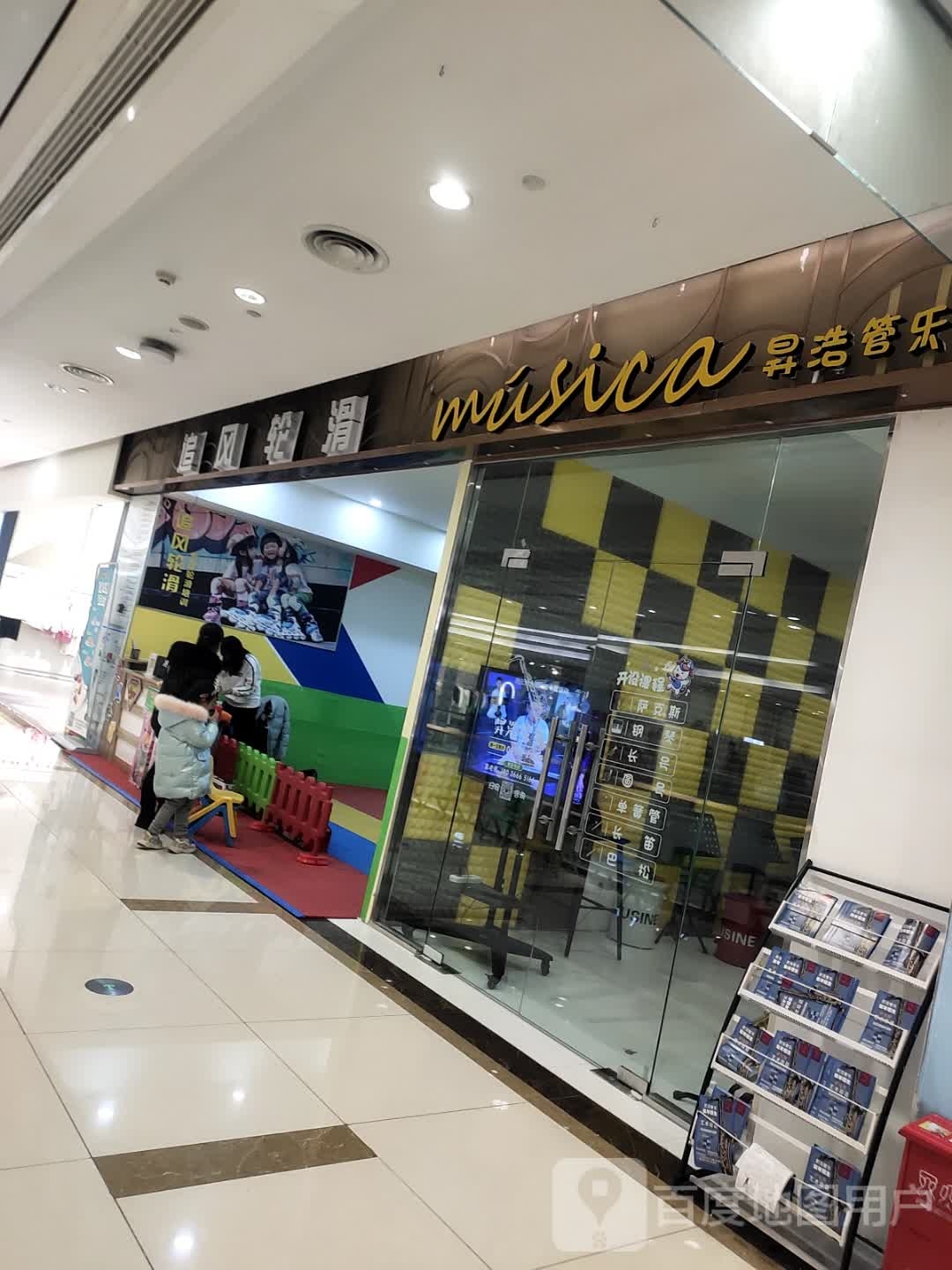 追风轮滑(连云港海州利群广场店)