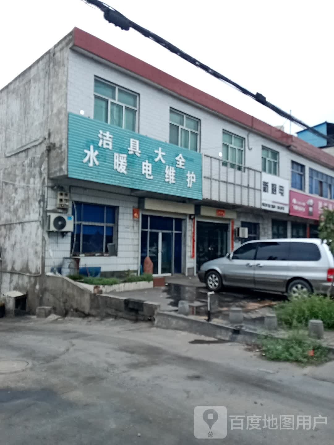 新密市超化镇乐邦新厨电(洧水大道店)