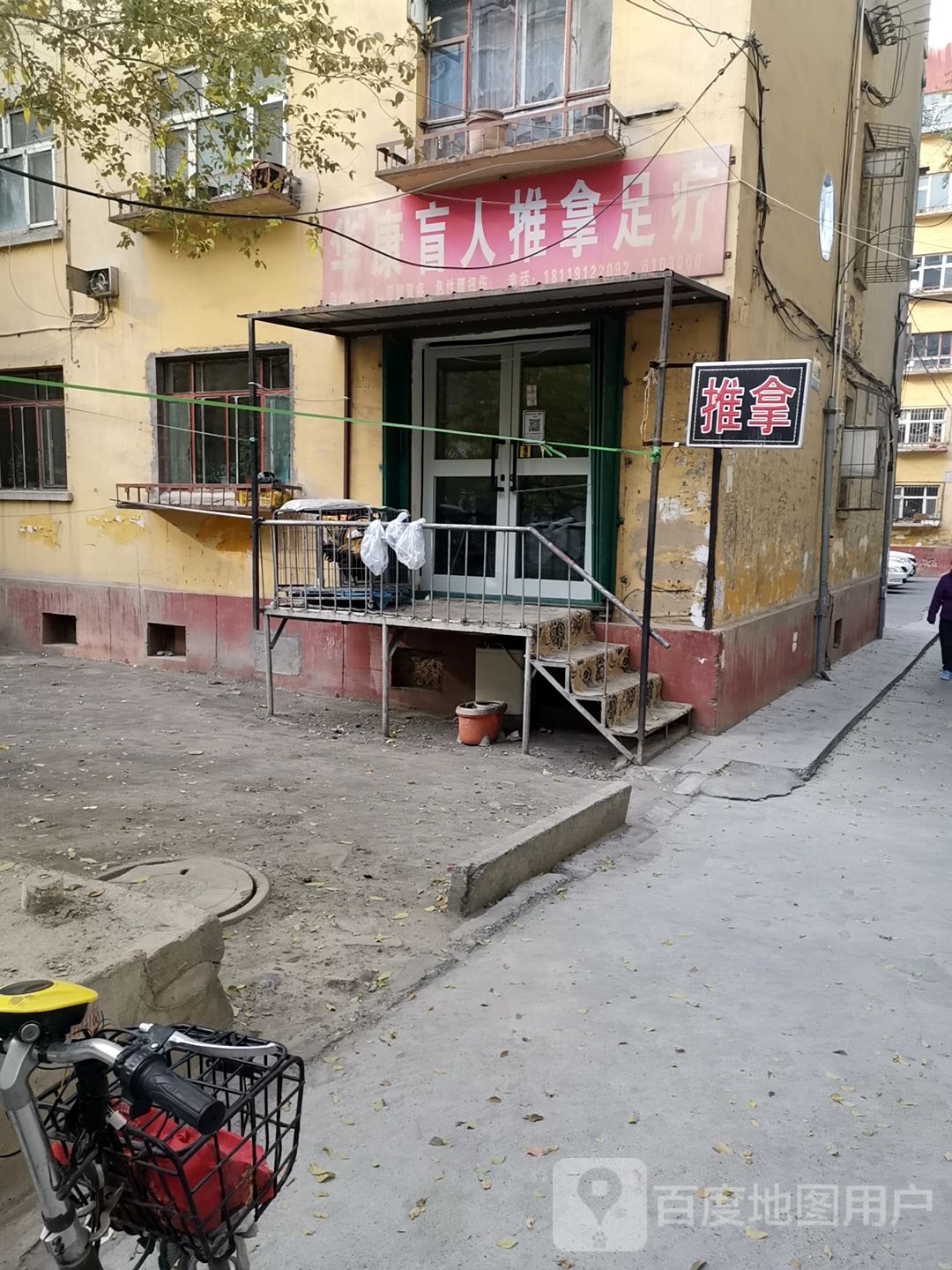 华康盲人退那足疗