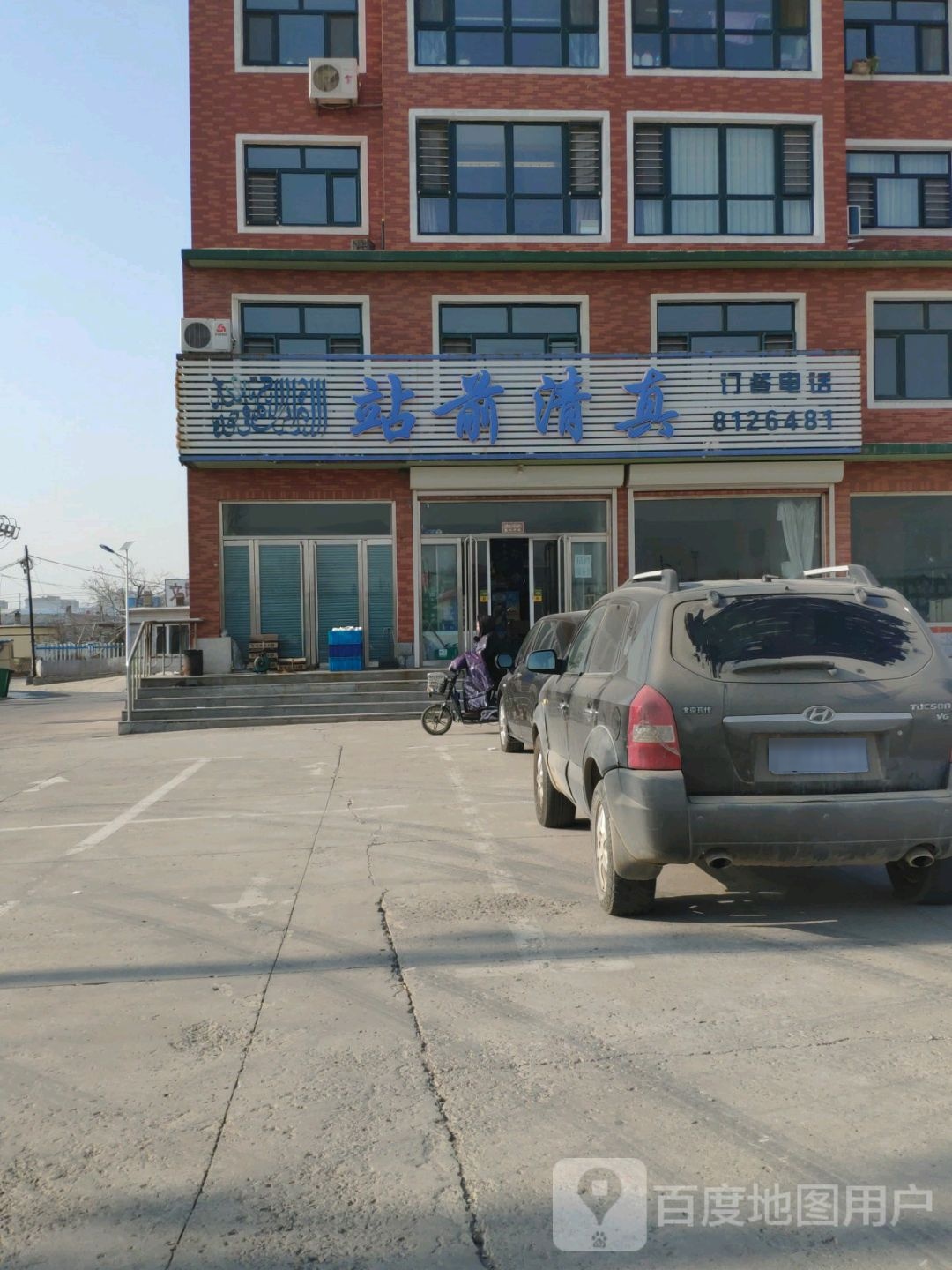 站前清真