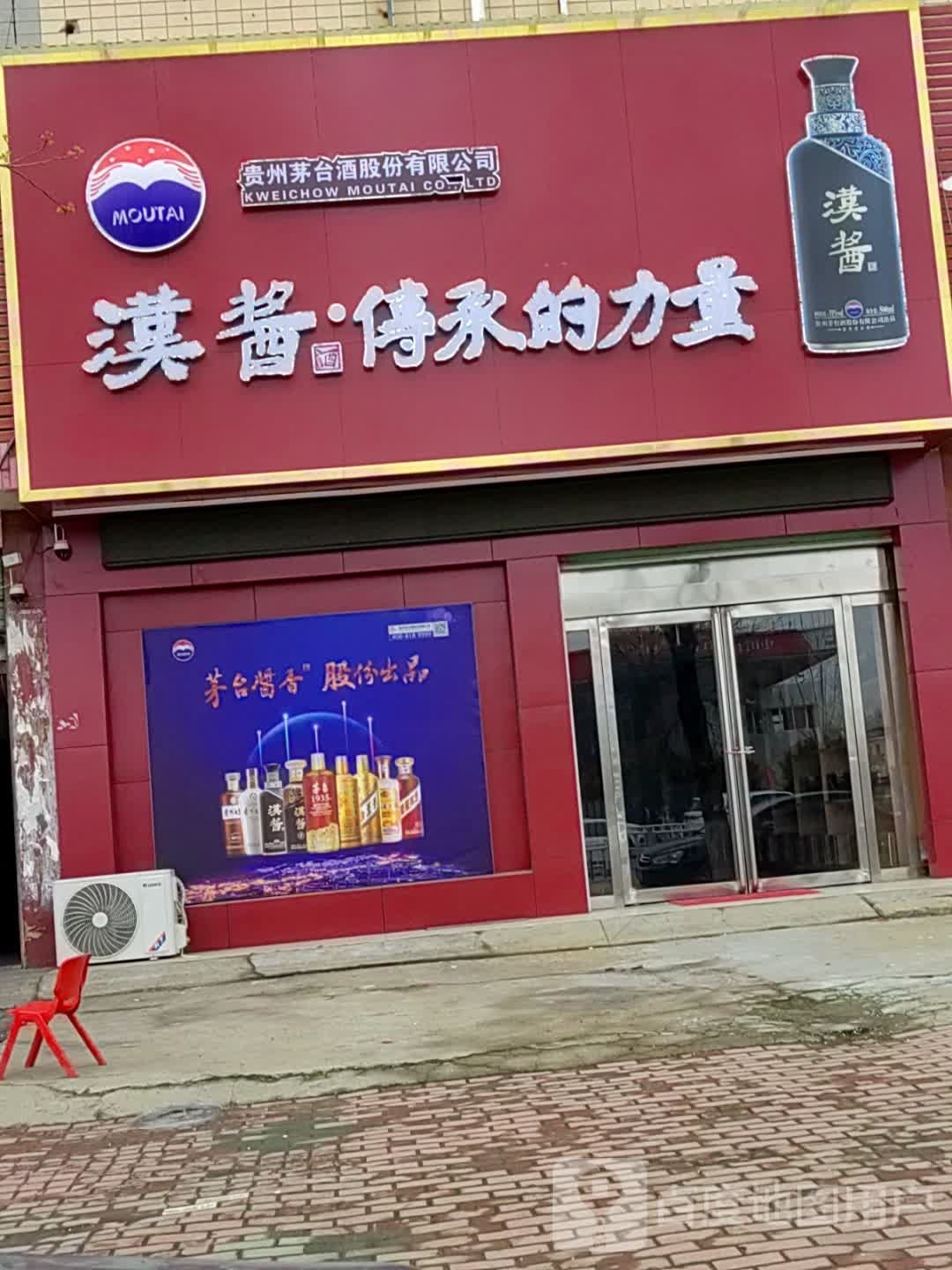 唐河县汉酱