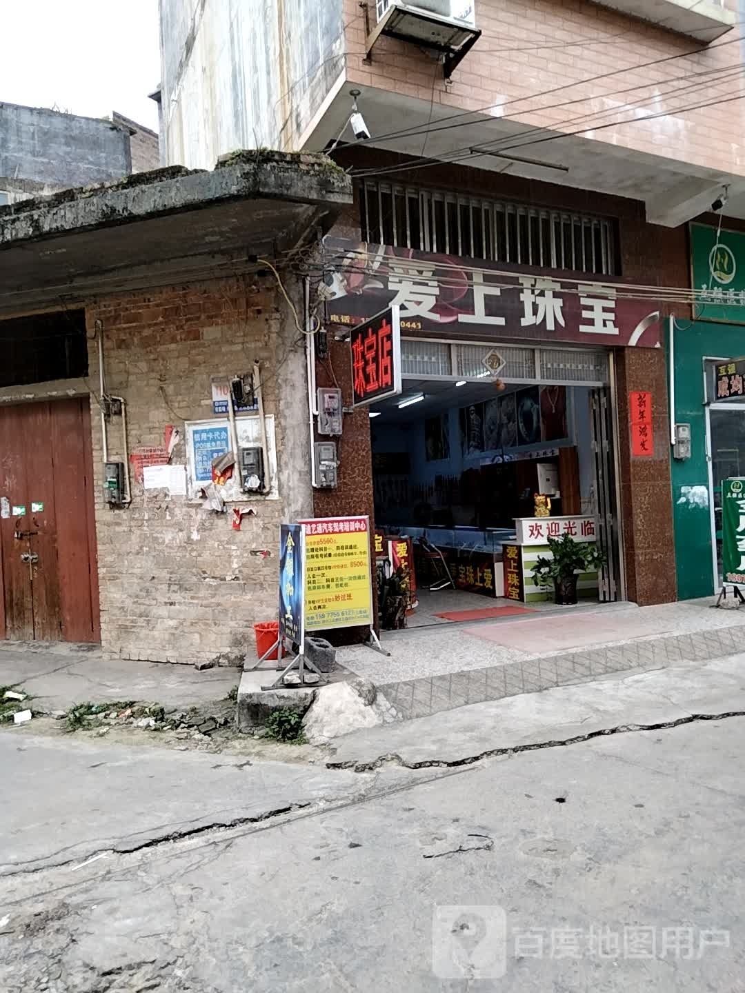 爱上珠宝