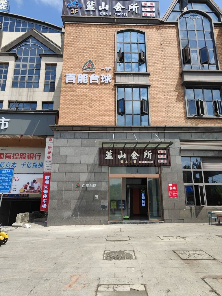 百能台球