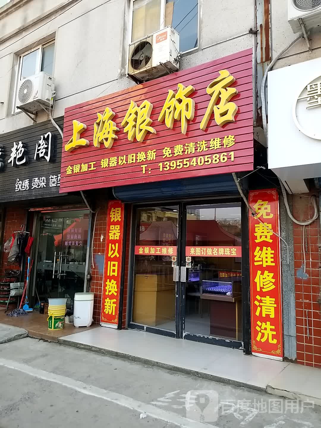 上海信饰店