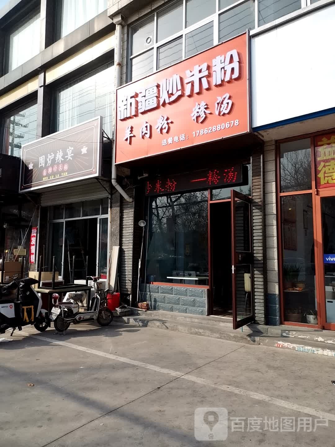 围炉辣宴