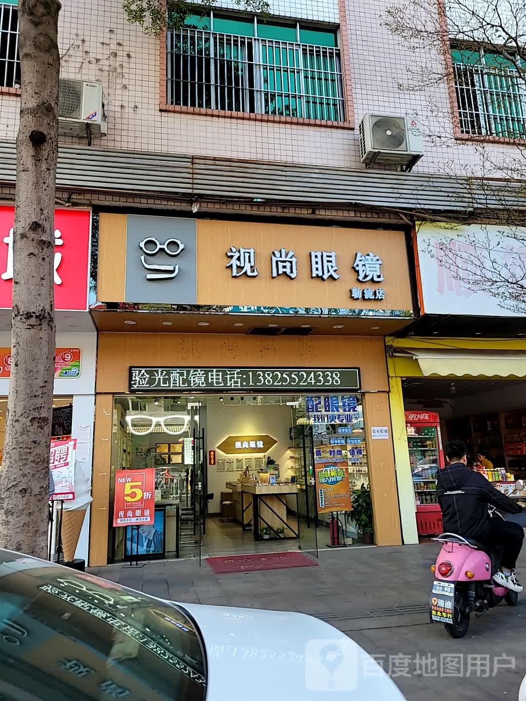 视尚眼镜(银城路店)