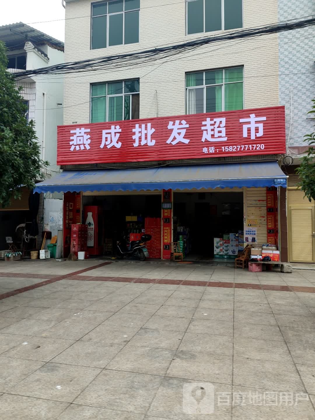 燕成批发市市