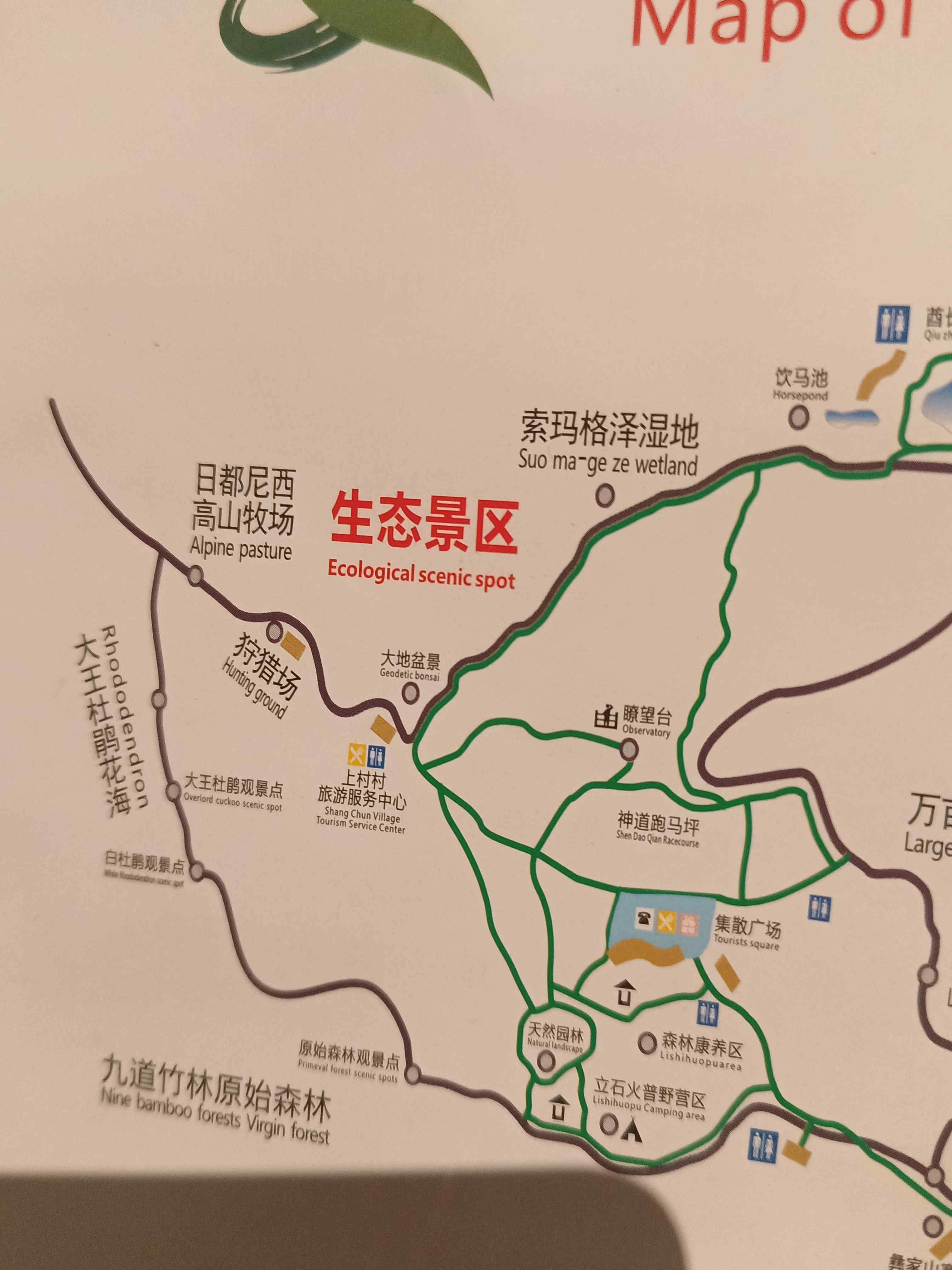 格萨拉生态景区